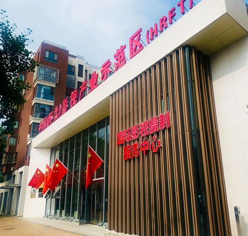 北京怀柔国际影视摄制服务中心政务服务站 延时服务助力影视产业高质量发展