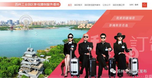 苏州园区 影视新热土，摄制服务引明星扎堆
